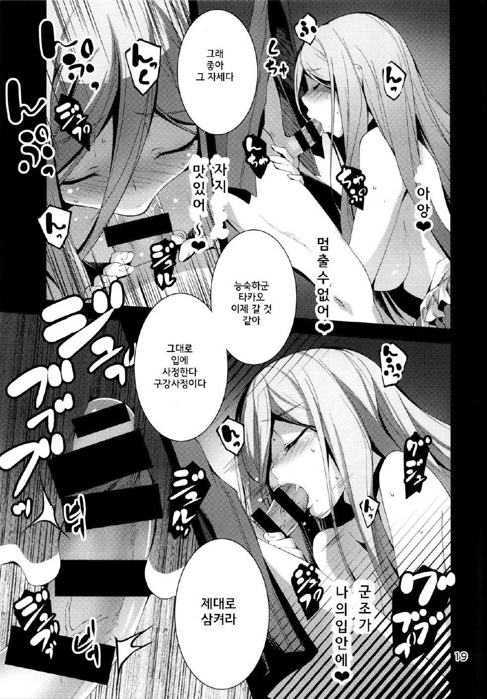 (C85) [Kikurage-ya (Kikurage)] Takao Plug In! (Arpeggio of Blue Steel) [korean] - Page 20