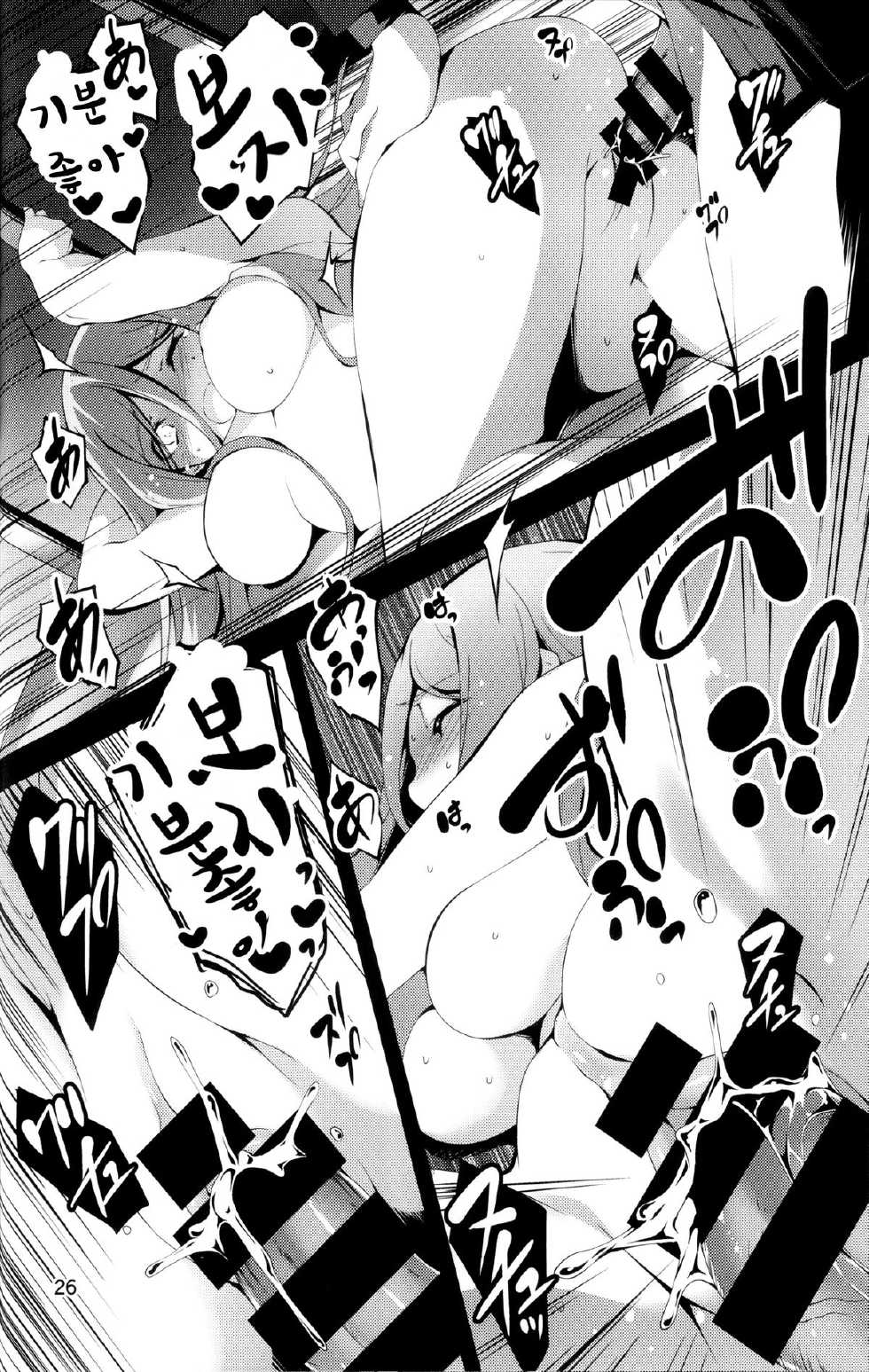 (C85) [Kikurage-ya (Kikurage)] Takao Plug In! (Arpeggio of Blue Steel) [korean] - Page 27