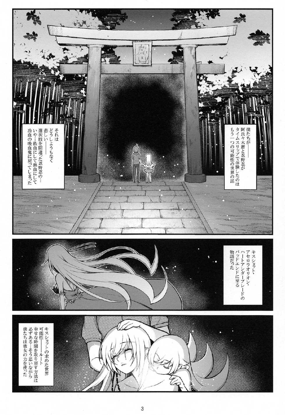 (C85) [Yakumi Benishouga] Pachimonogatari Part 8: Shinobu Happy Route (Bakemonogatari) - Page 2