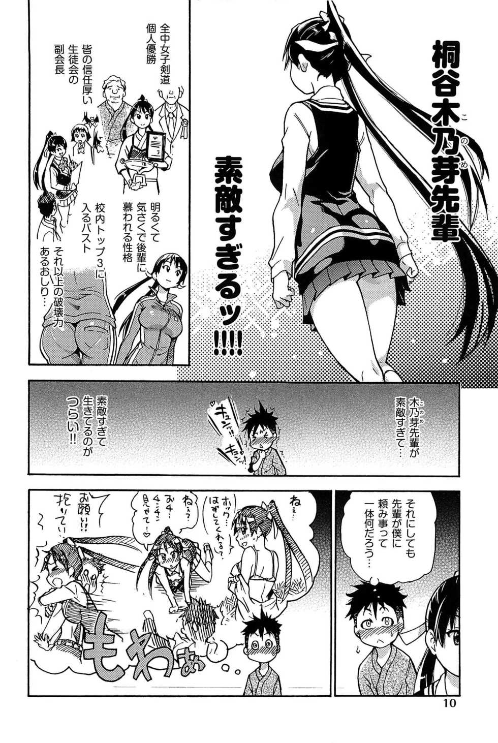 [Shiwasu no Okina] Peace Hame! Jou [Decensored] - Page 15