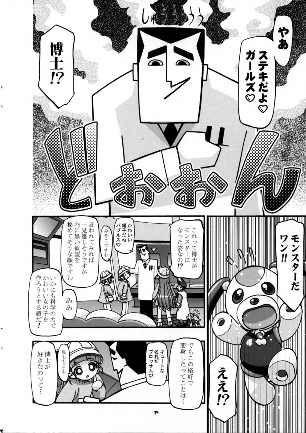 (SC35) [Gambler Club (Kousaka Jun)] I Love Girls! (Powerpuff Girls Z) - Page 14