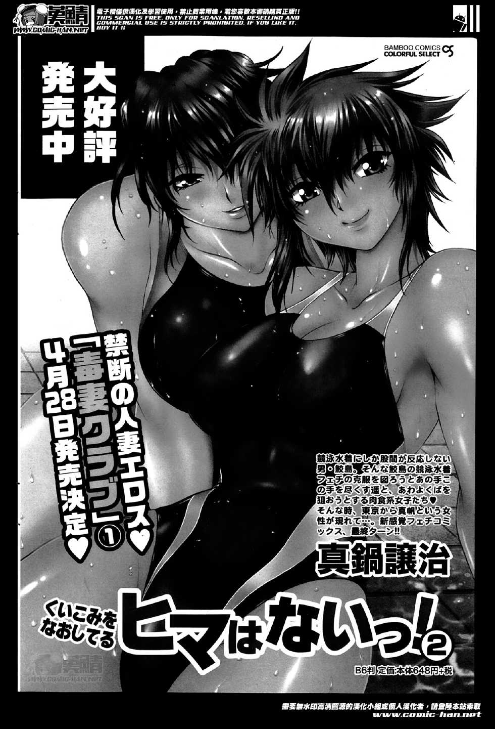 Namaiki! 2014-05 - Page 28