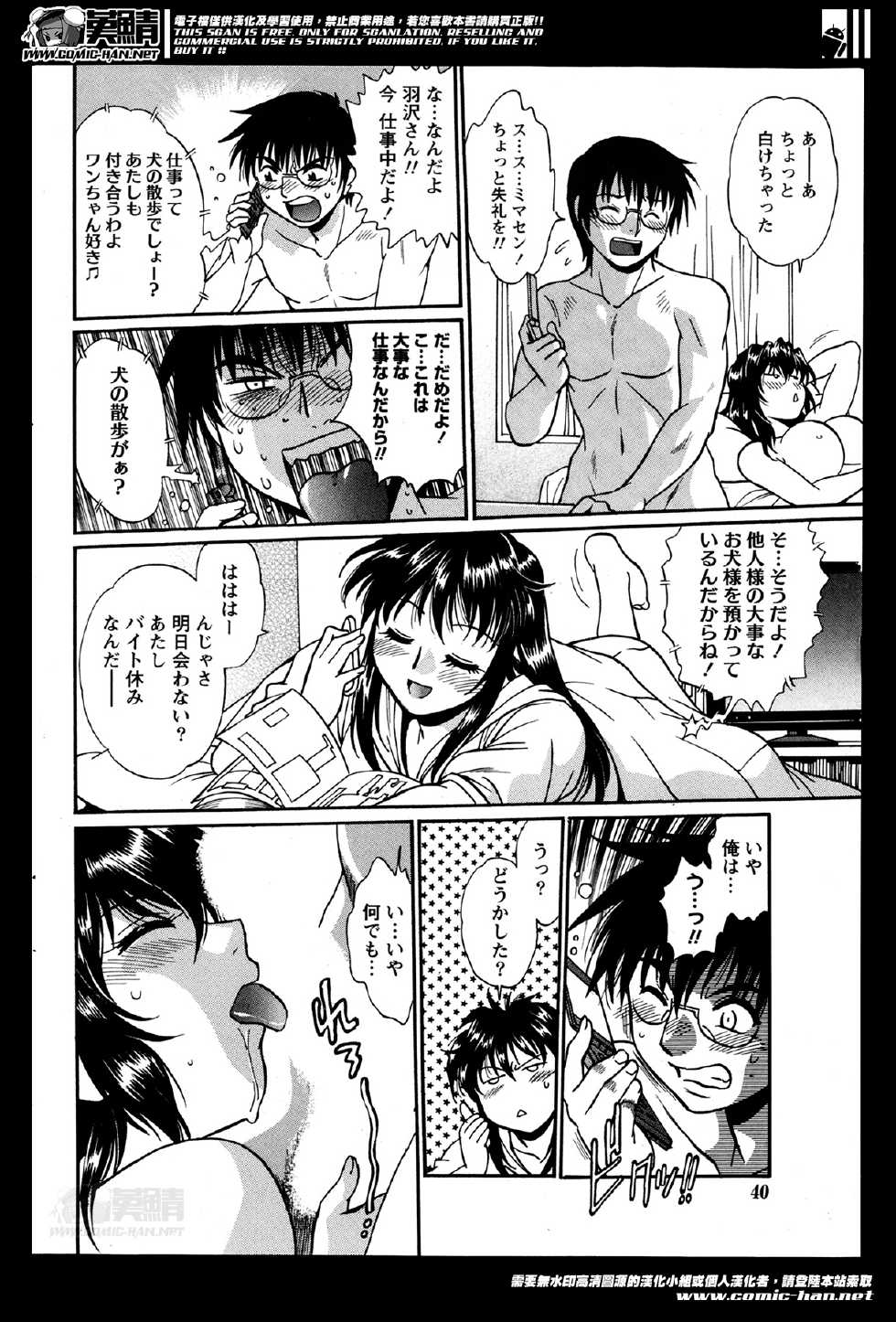 Namaiki! 2014-05 - Page 40