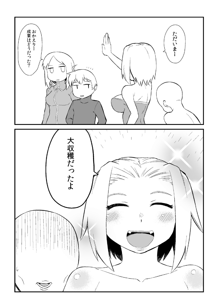 [Tsukudani] 遠征っ - Page 4