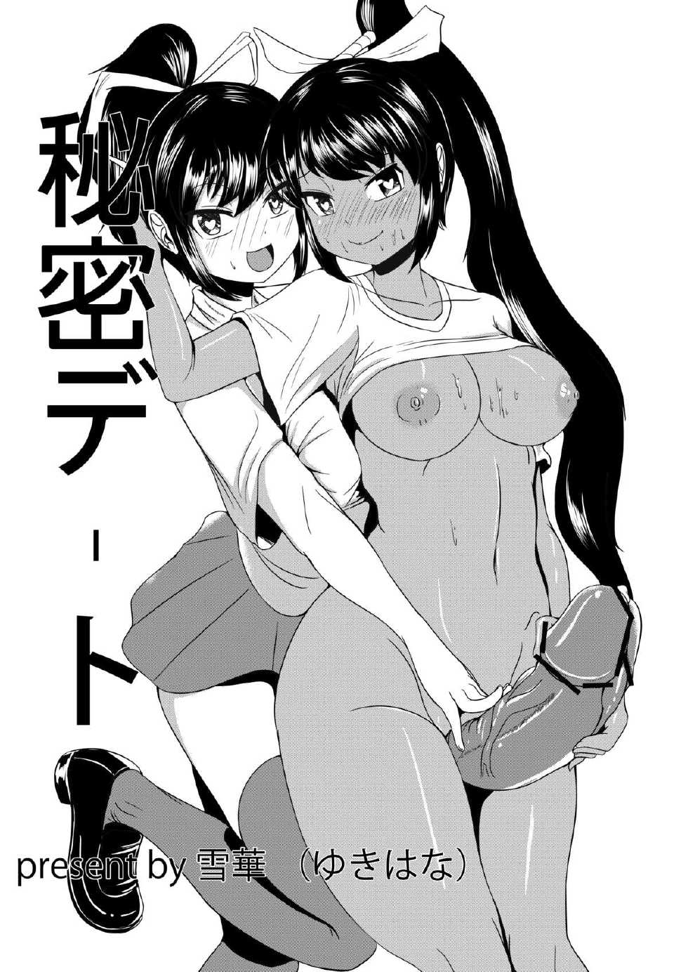 [Yukibana] Himitsu Date (Senran Kagura) - Page 1