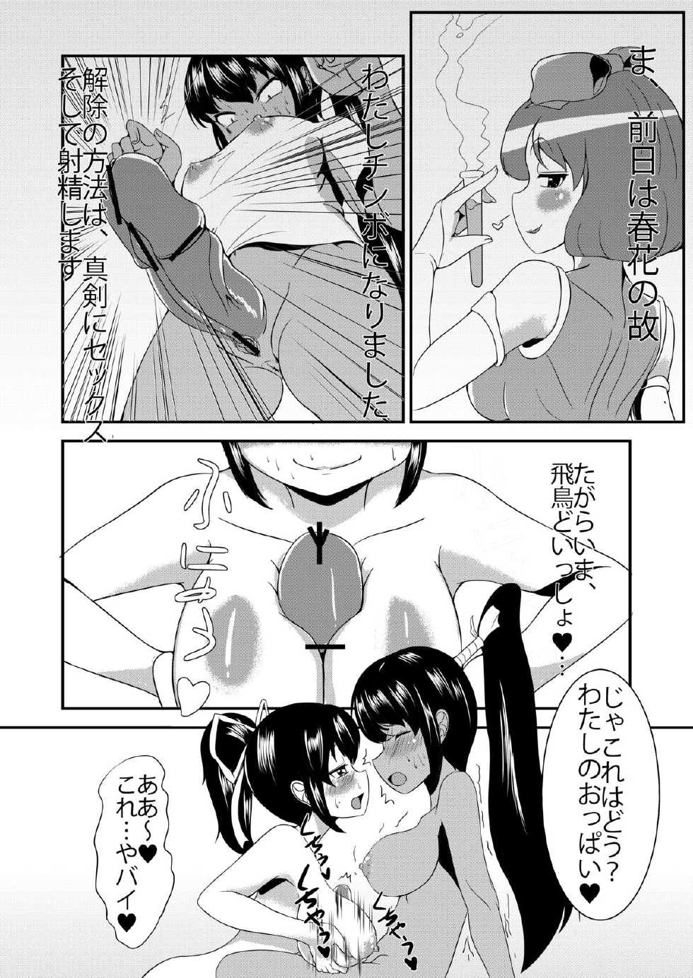 [Yukibana] Himitsu Date (Senran Kagura) - Page 3