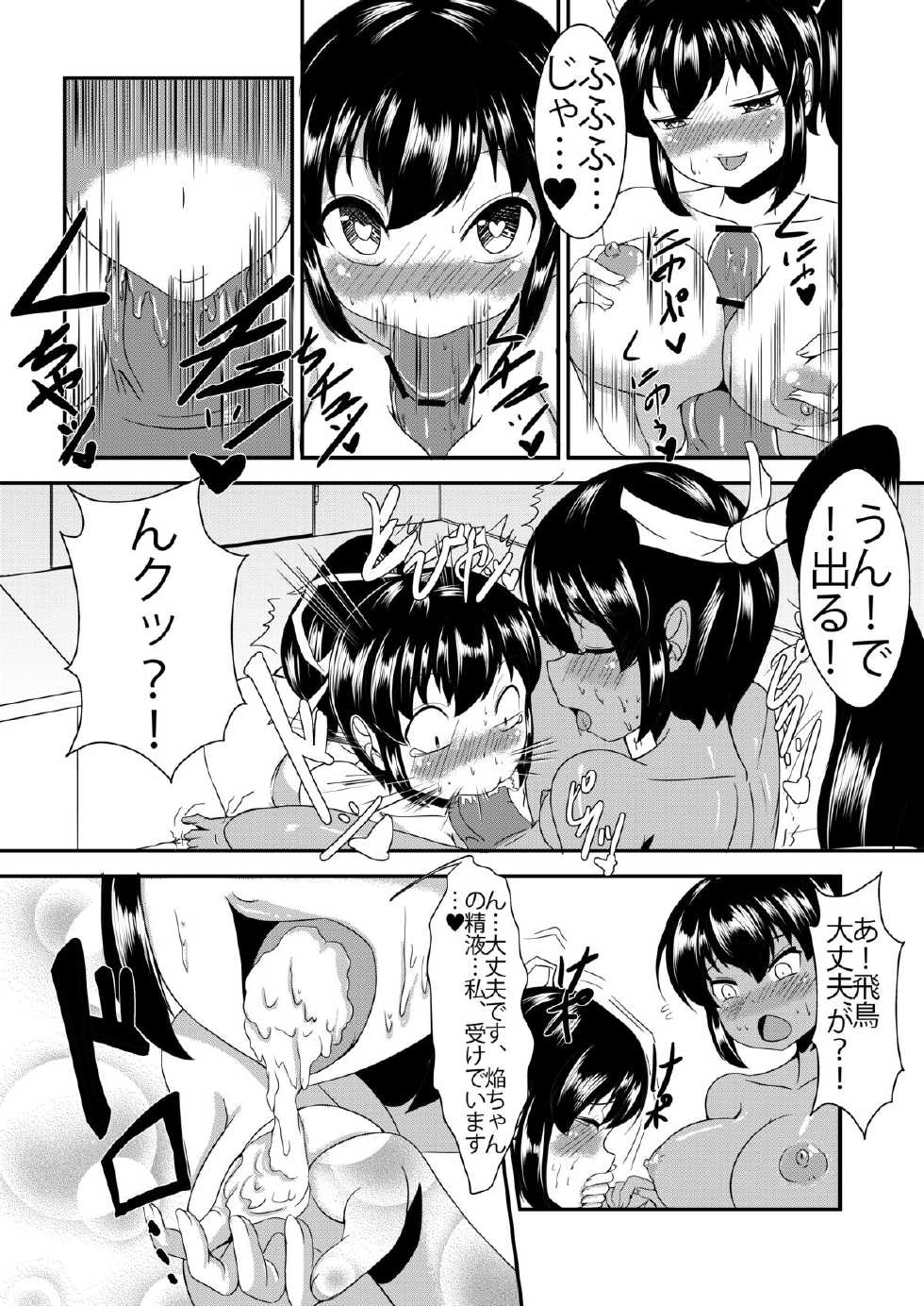 [Yukibana] Himitsu Date (Senran Kagura) - Page 4