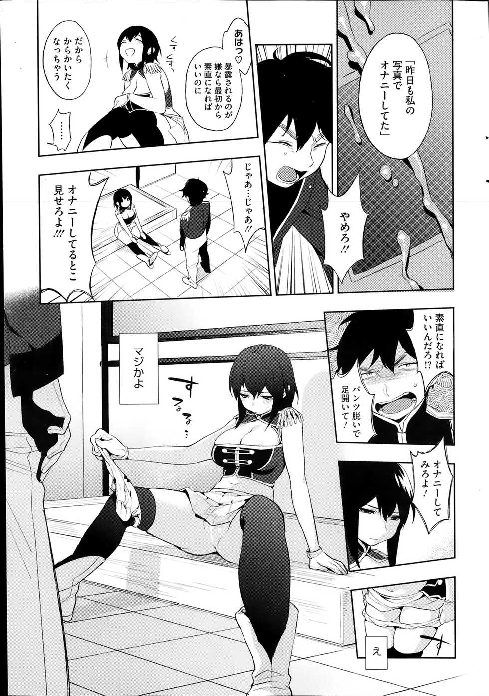 COMIC HOTMiLK 2014-04 - Page 23