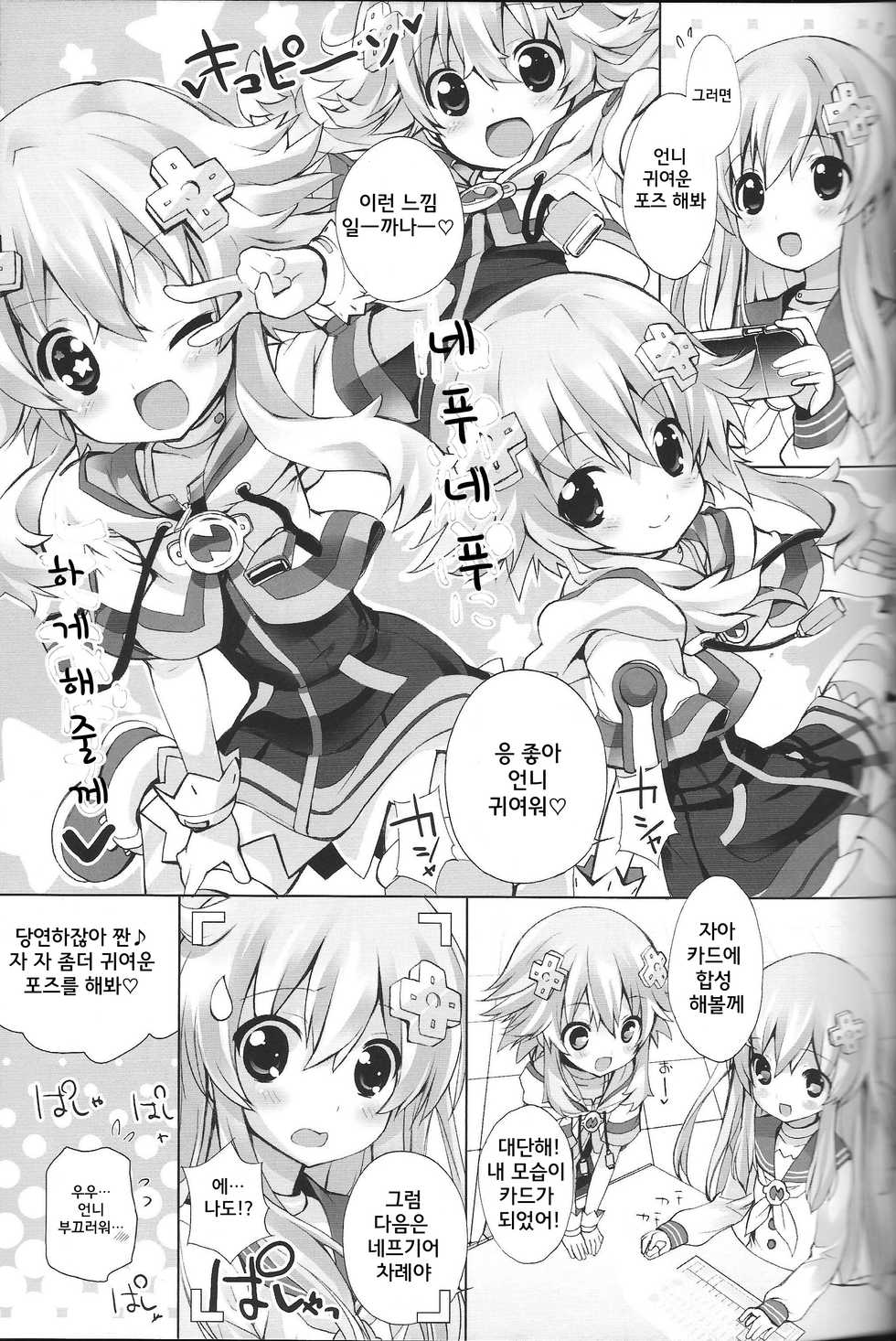 (C84) [Furaipan Daimaou (Chouchin Ankou)] NEPPLUS (Hyperdimension Neptunia) [Korean] - Page 6