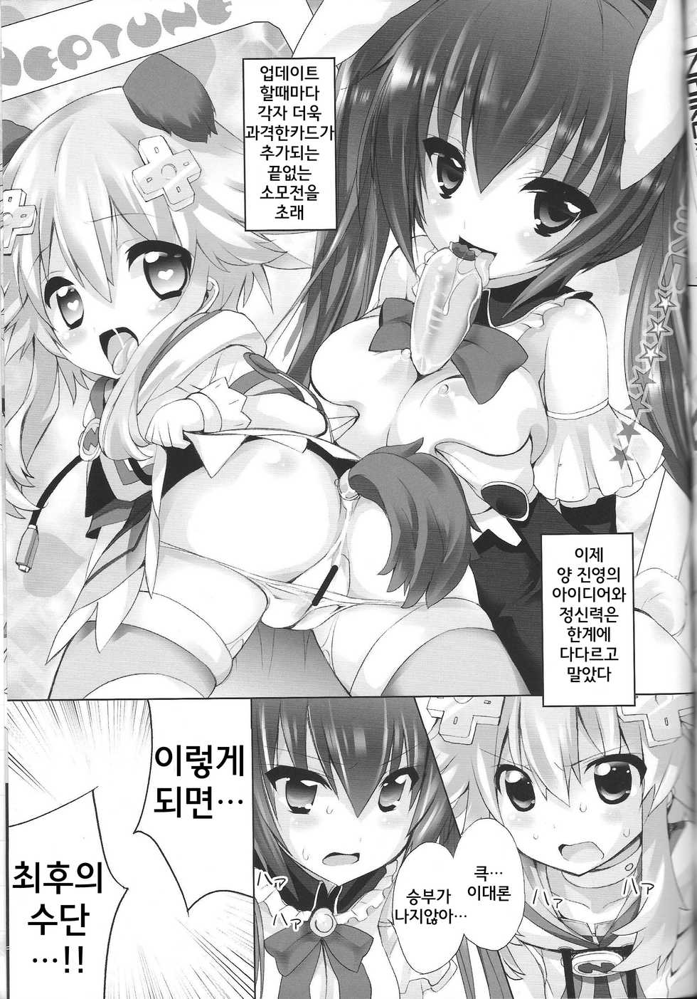 (C84) [Furaipan Daimaou (Chouchin Ankou)] NEPPLUS (Hyperdimension Neptunia) [Korean] - Page 12