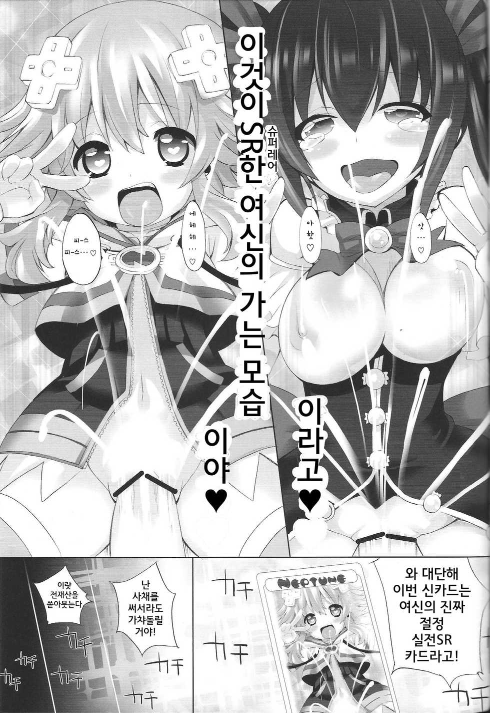 (C84) [Furaipan Daimaou (Chouchin Ankou)] NEPPLUS (Hyperdimension Neptunia) [Korean] - Page 14