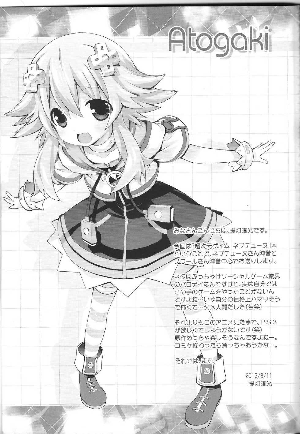 (C84) [Furaipan Daimaou (Chouchin Ankou)] NEPPLUS (Hyperdimension Neptunia) [Korean] - Page 16