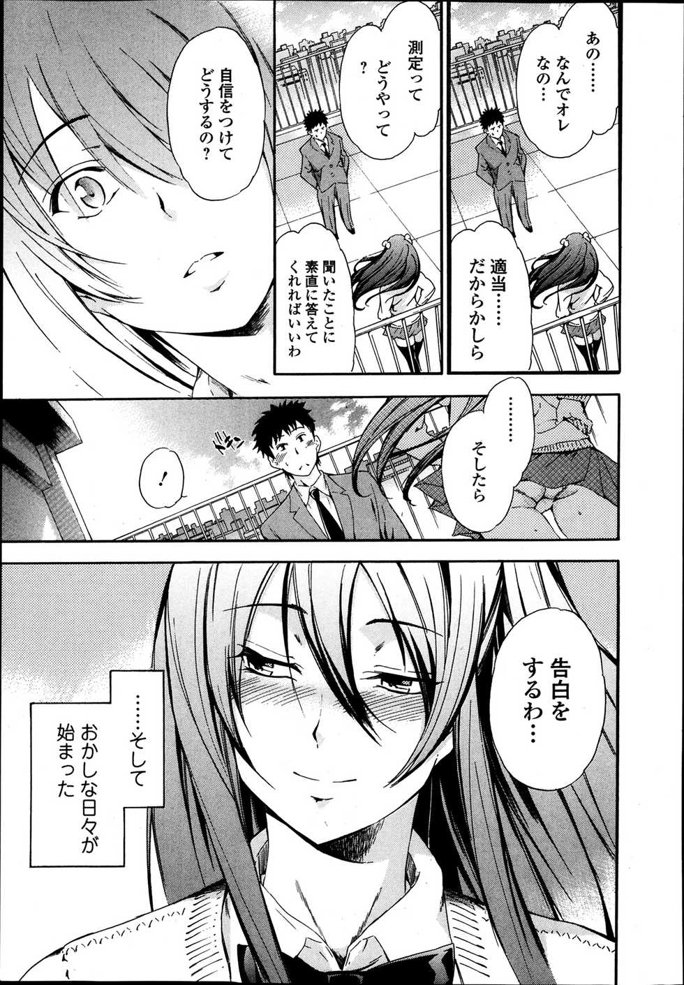 Bishoujo Kakumei KIWAME Road Vol.12 - Page 13