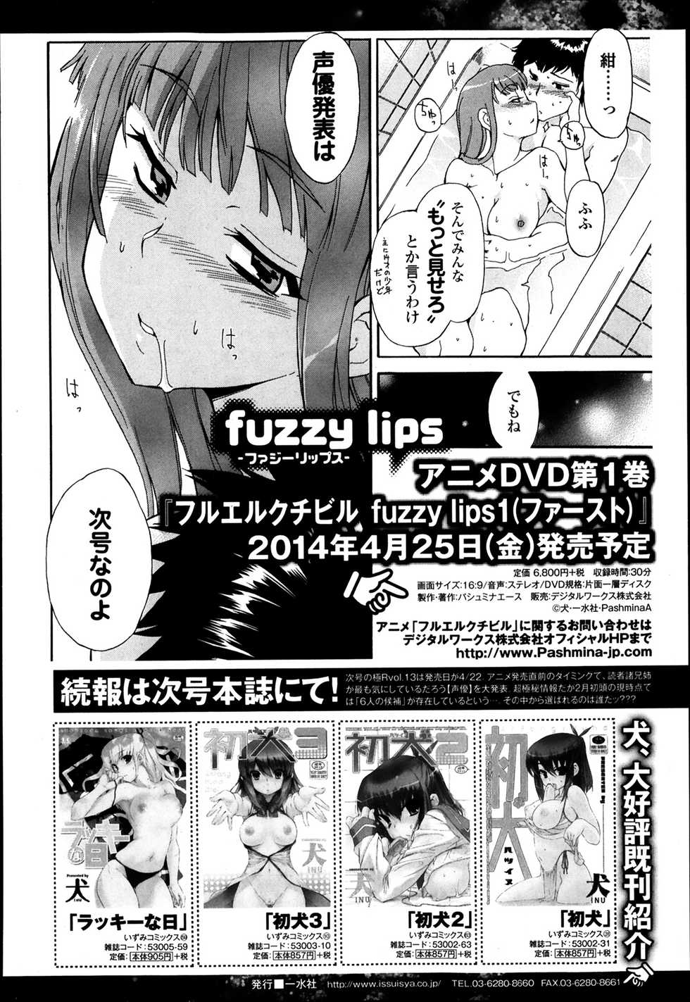 Bishoujo Kakumei KIWAME Road Vol.12 - Page 32