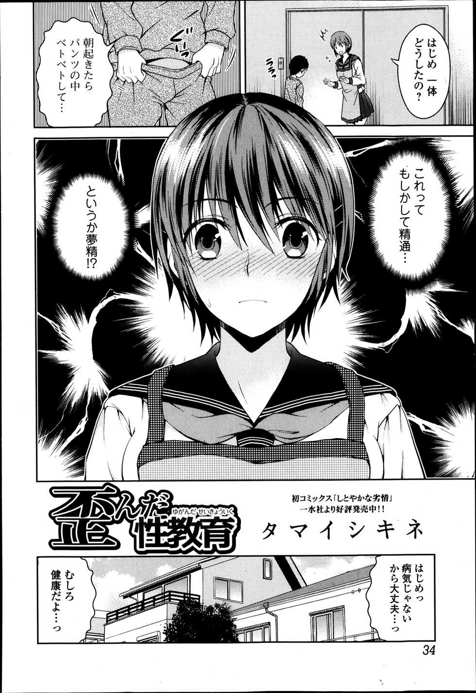 Bishoujo Kakumei KIWAME Road Vol.12 - Page 34