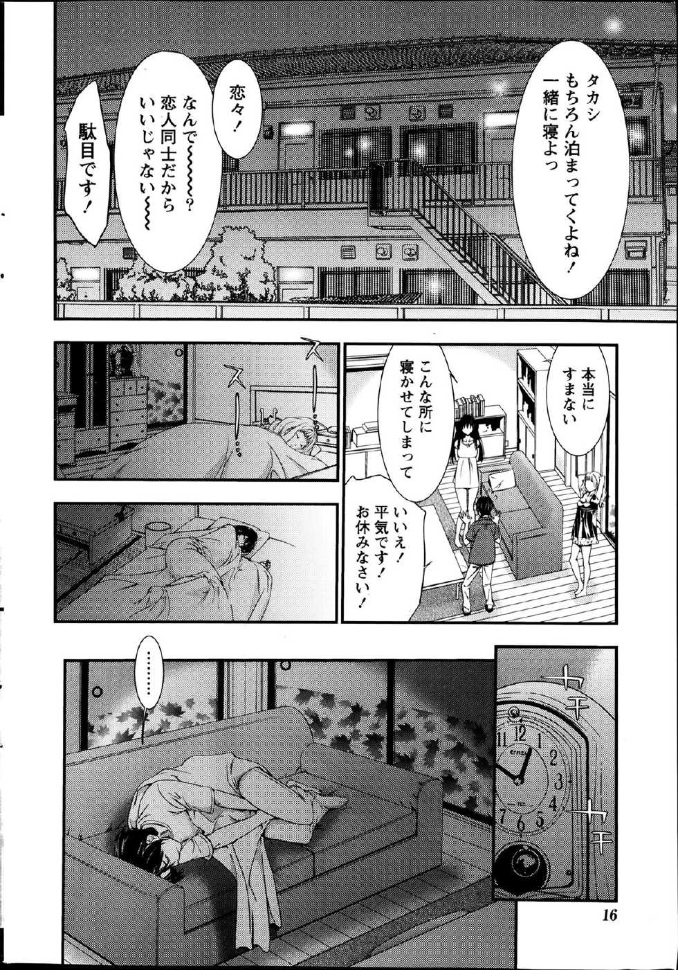 Monthly Vitaman 2014-04 - Page 16