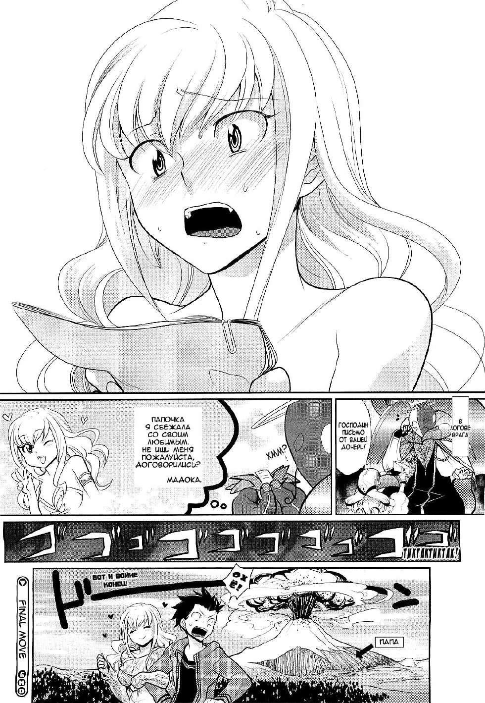 [Kayama Kifumi] Kareshi no Hissatsuwaza ga Itai Kara | Твой суперудар бьёт по моему самому чувствительном месту! (COMIC Megastore H 2010-03) [Russian] [Nightwarden13] [Decensored] - Page 16