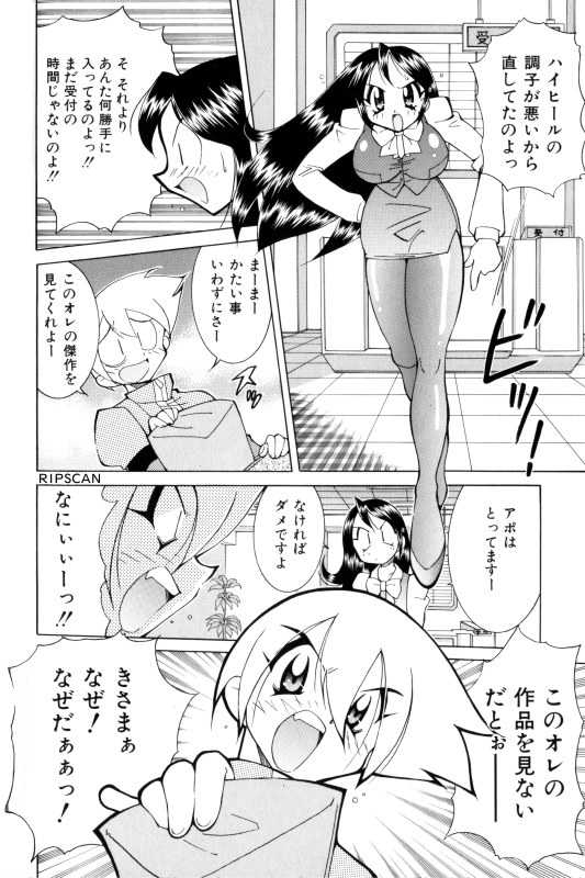 [Kawamoto Hiroshi] Gougeki!! Mangaka Daisakusen - Page 8