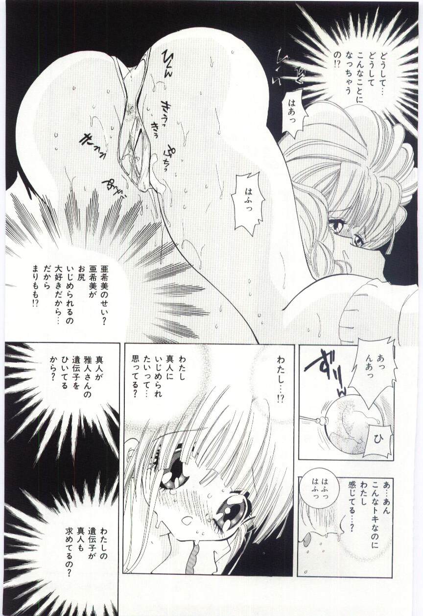 [Hayami Yumi] Shoujo no Kaniku - Page 38