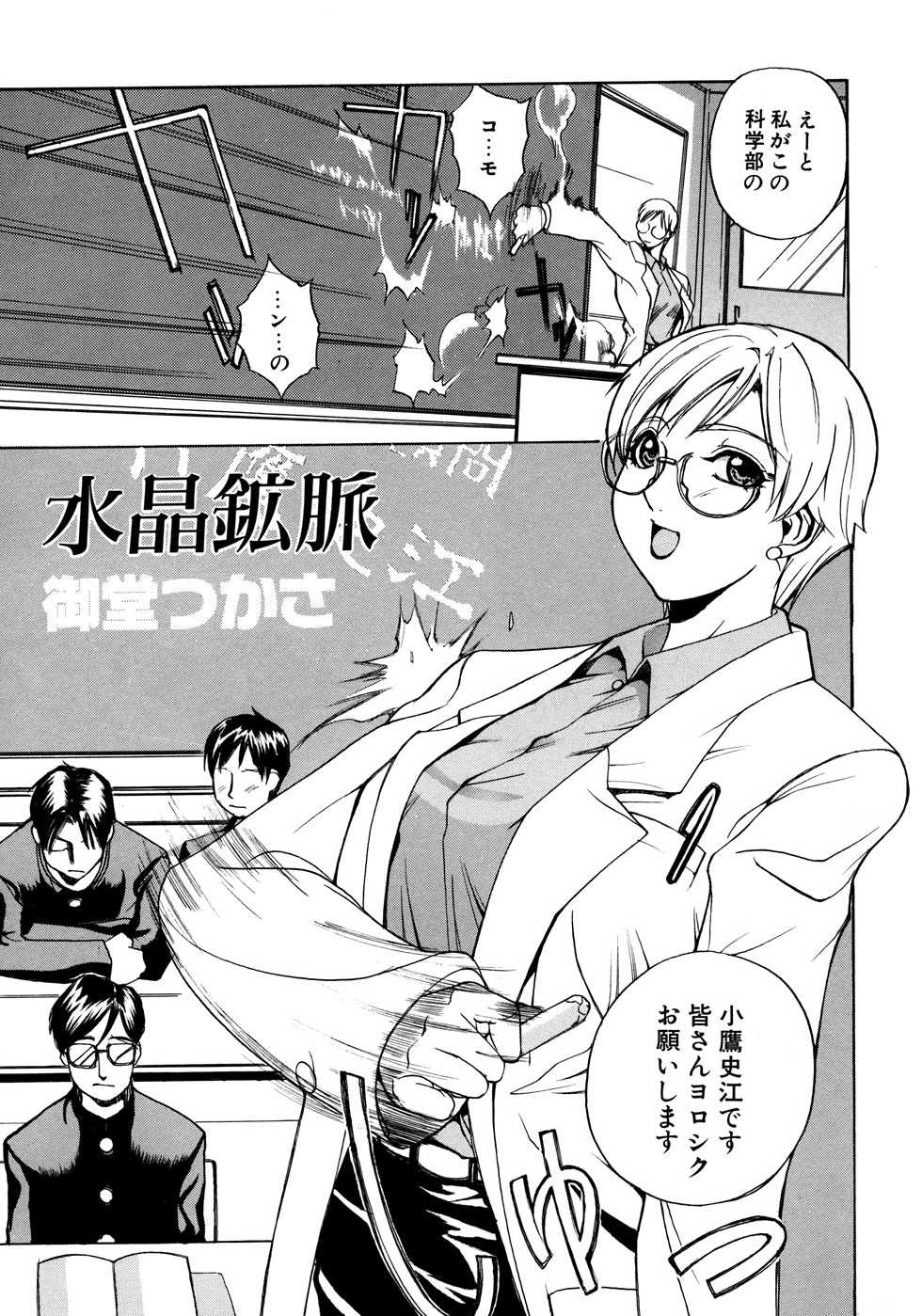 [Anthology] Onna Kyoushi Collection - Page 36