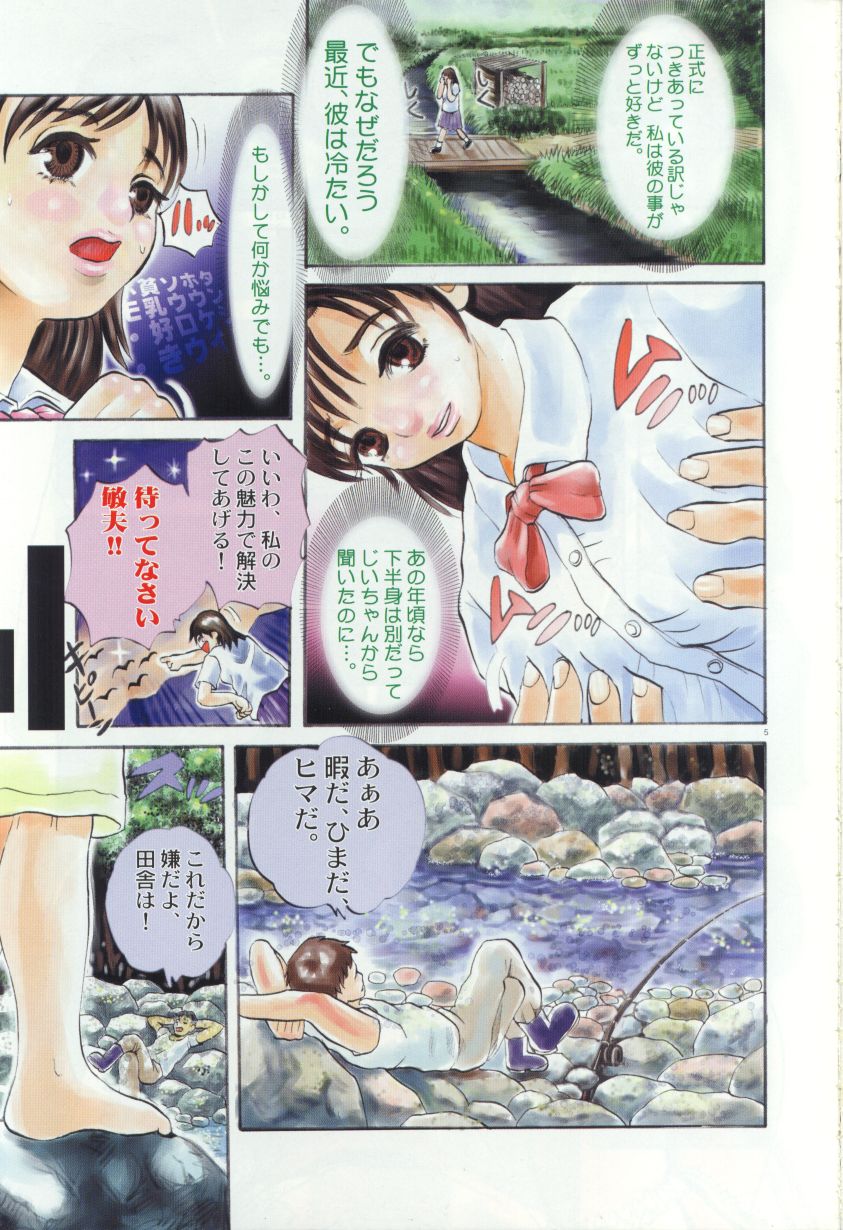 [Anthology] Aokan Special - Page 6