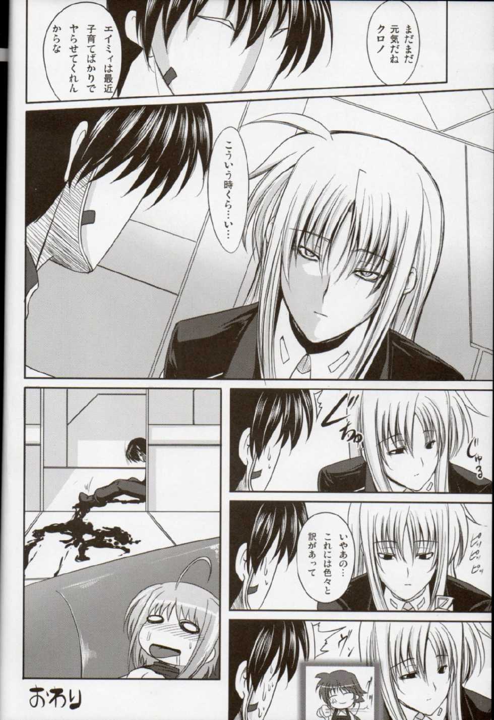 (C77) [SUTE☆POTE (Kagura Soushi)] Otona na Caro ja Dame desu ka? (Mahou Shoujo Lyrical Nanoha) - Page 16
