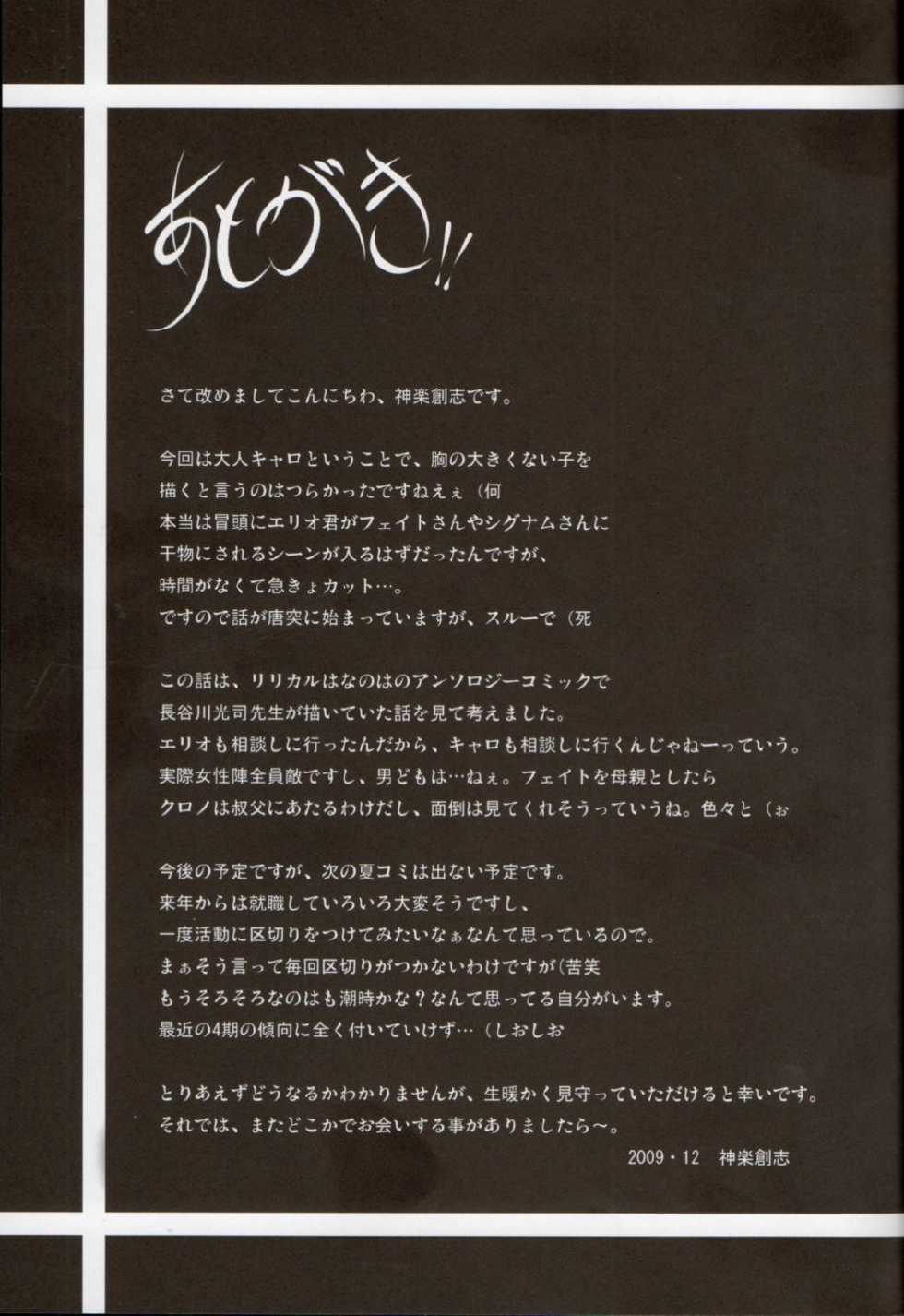 (C77) [SUTE☆POTE (Kagura Soushi)] Otona na Caro ja Dame desu ka? (Mahou Shoujo Lyrical Nanoha) - Page 17