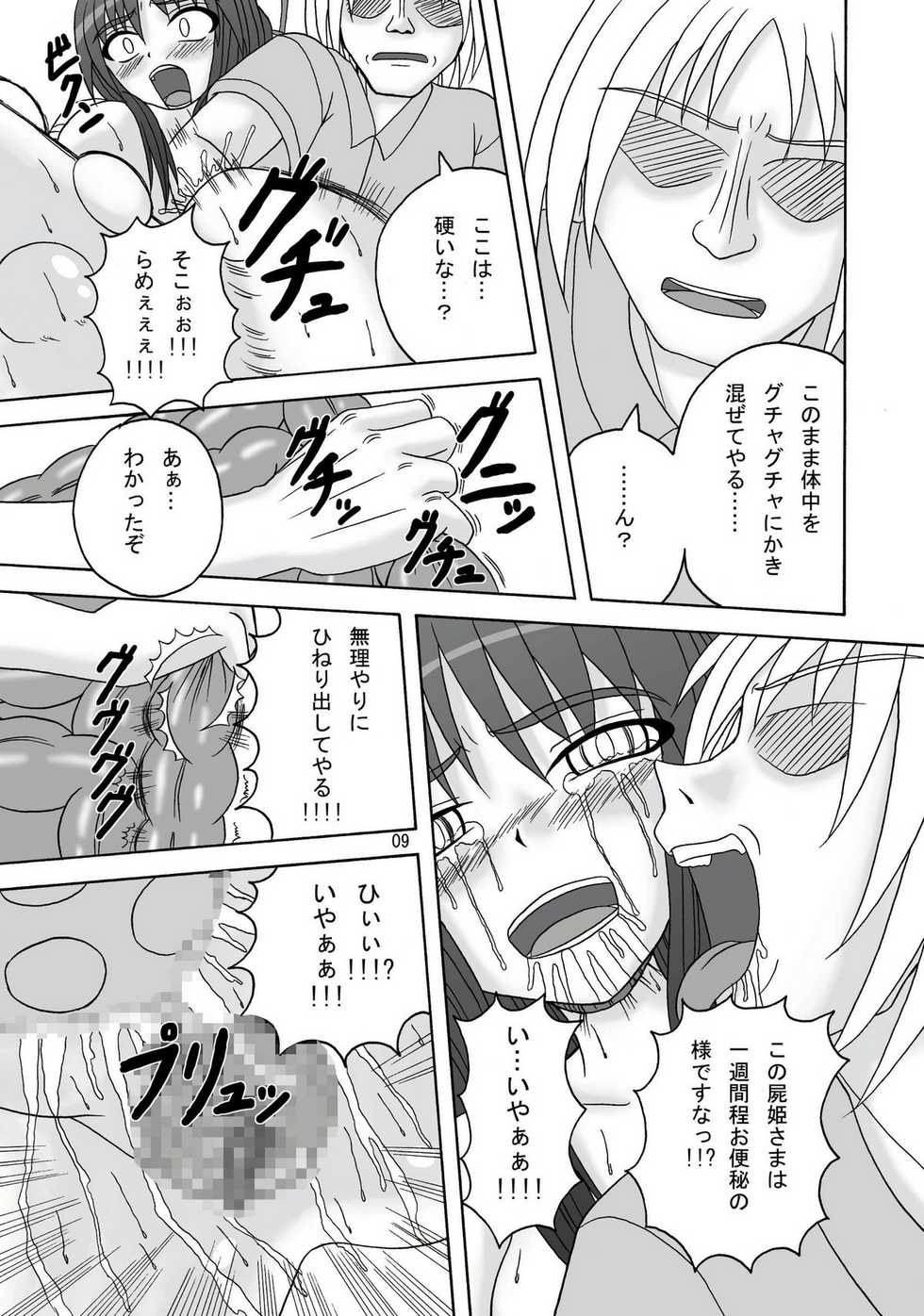 [Pintsize (Tenrai, TKS)] Sukabane Hime (Shikabane Hime) - Page 10