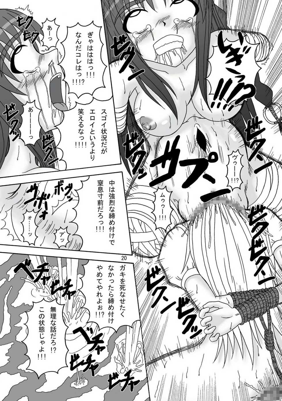 [Pintsize (Tenrai, TKS)] Sukabane Hime (Shikabane Hime) - Page 21