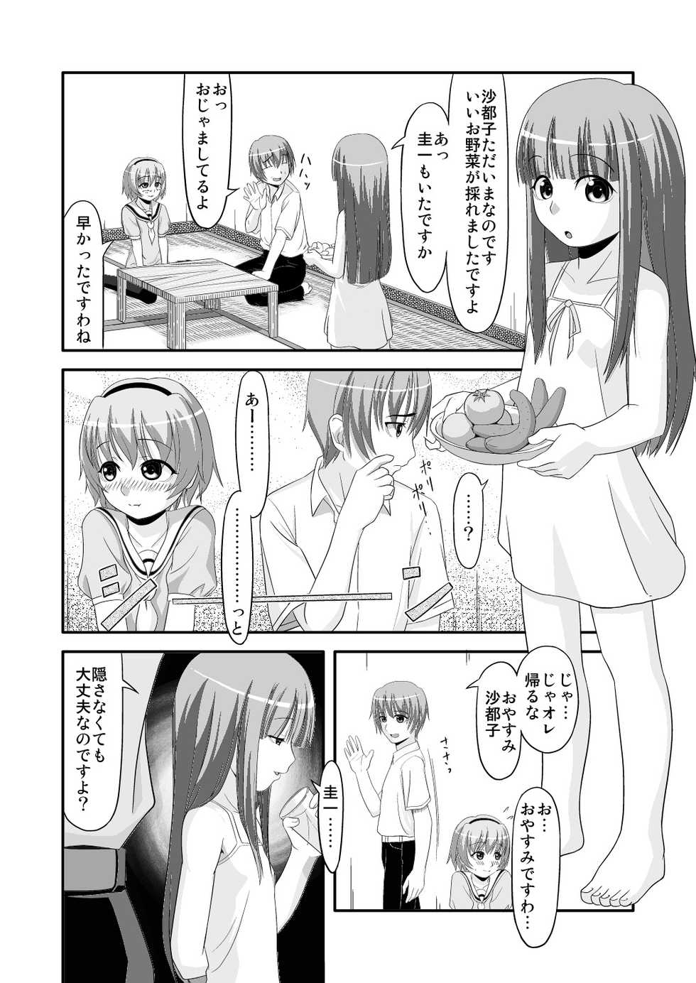 [Santouhei Shidan (Satou Santouhei)] Satoko Zuke (Higurashi no Naku Koro ni) [Digital] - Page 21