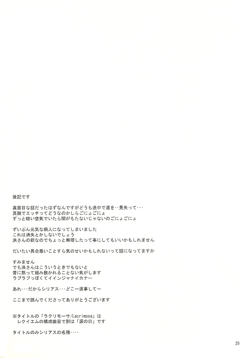 [Makamaka Dou (Maka)] Lacrimosa (Axis Powers Hetalia) [English] [OKFan] - Page 28