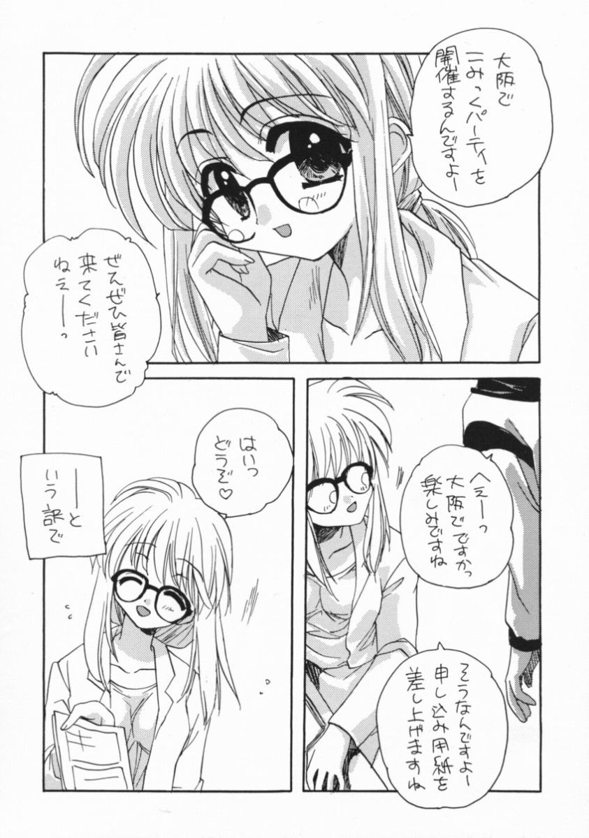 [UNIIKURADON (Konno Murasaki)] Pagyuuuu (Comic Party) - Page 3