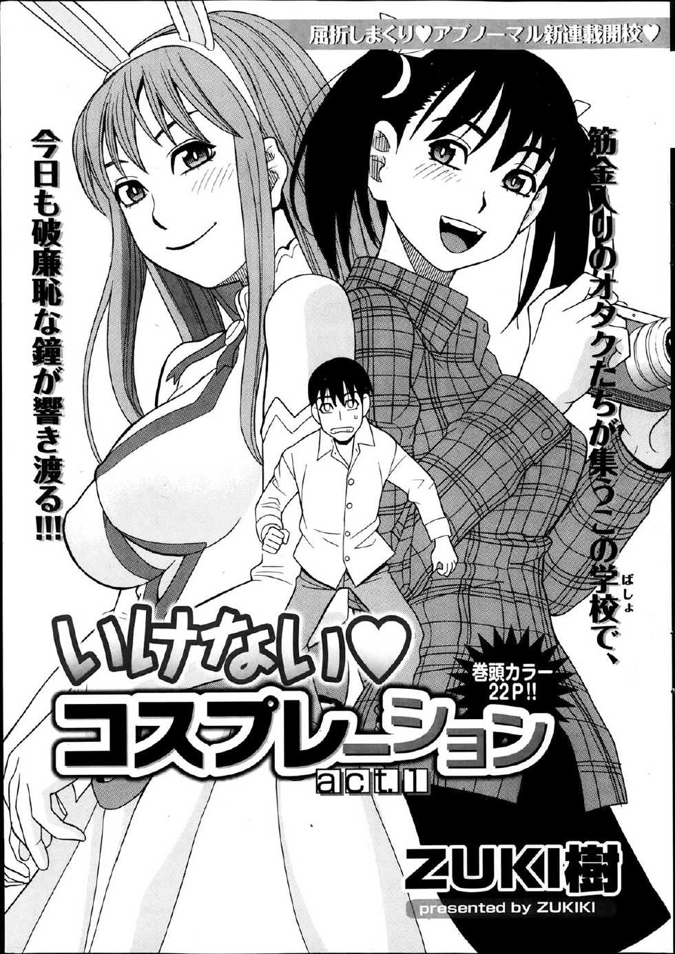 Namaiki! 2014-04 - Page 7