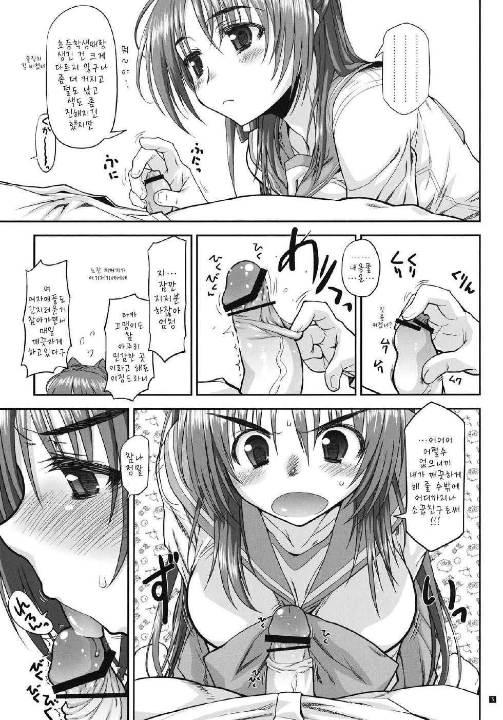 (C81) [Yamaguchi Print (Tamaki Yayoi)] CS IMPULSE (ToHeart2) [Korean] [Team Ha-Nu] - Page 4