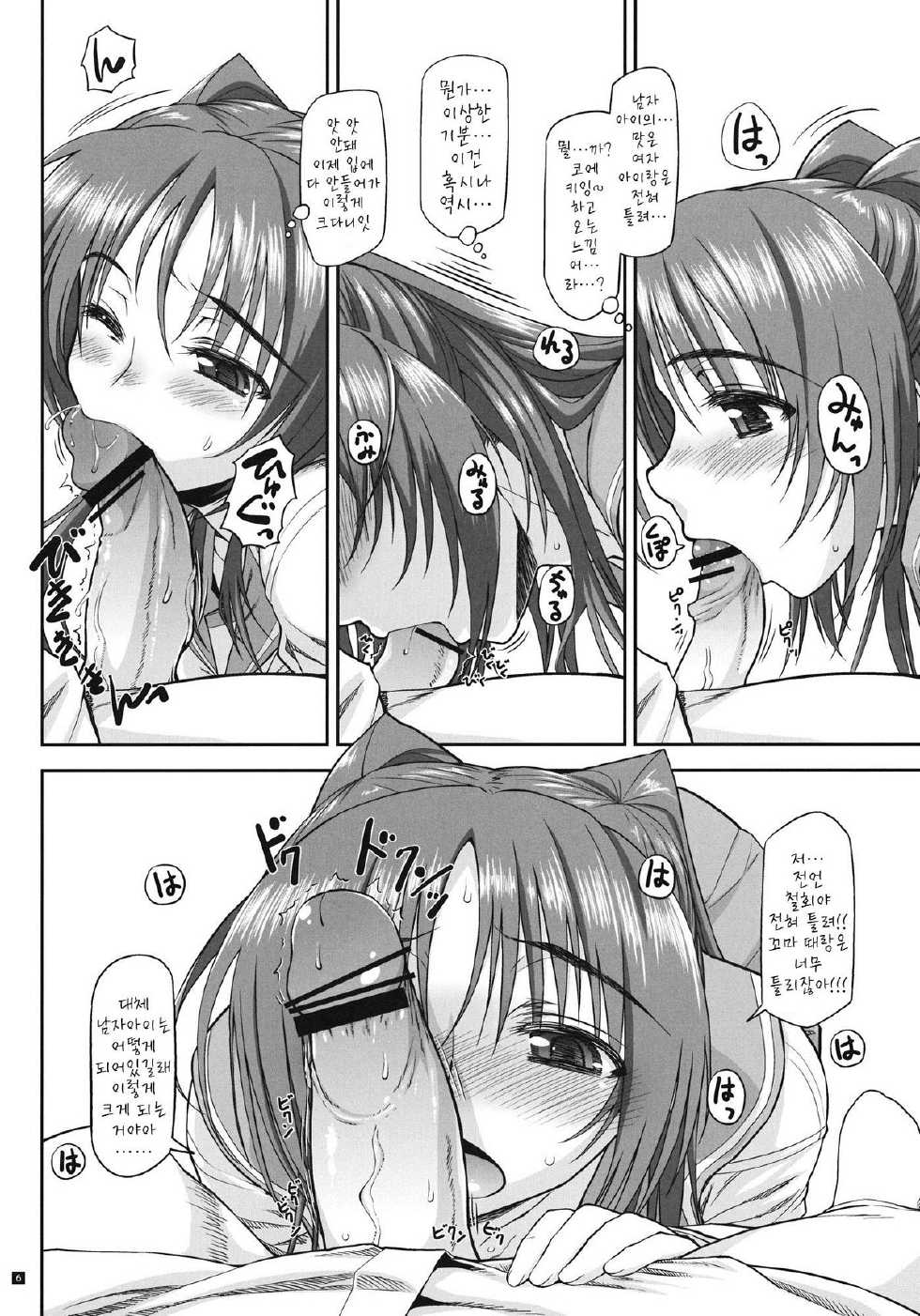 (C81) [Yamaguchi Print (Tamaki Yayoi)] CS IMPULSE (ToHeart2) [Korean] [Team Ha-Nu] - Page 5