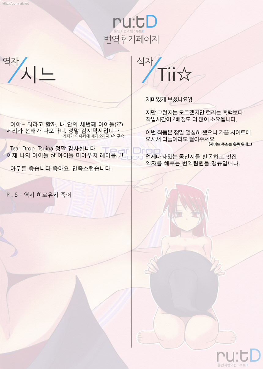 (C76) [Tear Drop (tsuina)] Aphrodisiac (To Heart) [Korean] [rutD] - Page 27