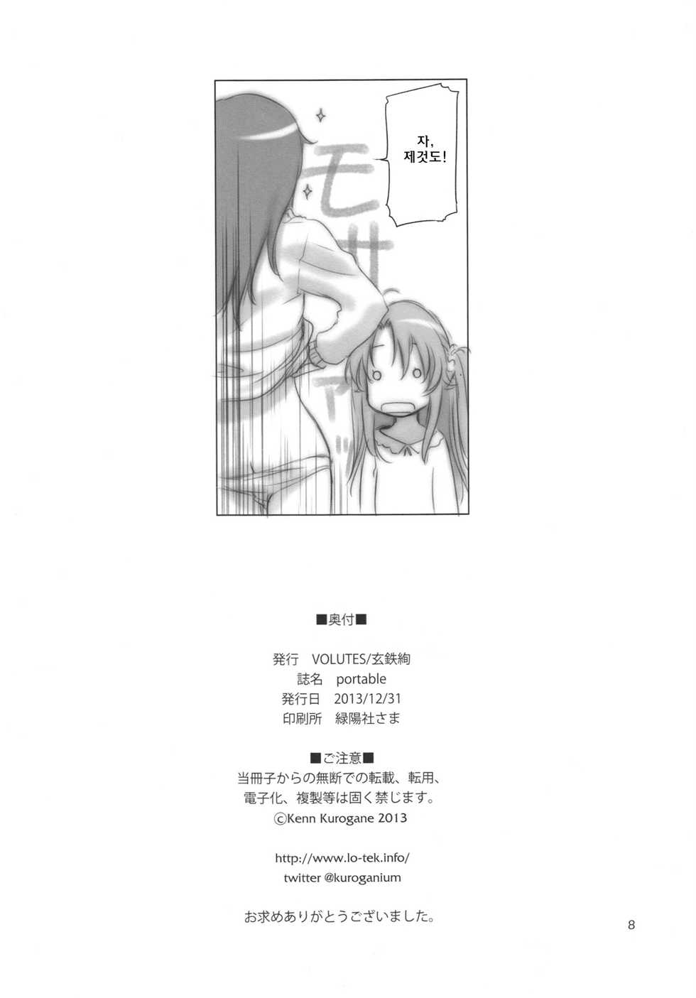 (C85) [VOLUTES (Kurogane Kenn)] Portable. (Non Non Biyori) [Korean] [팀 로지보리] - Page 8