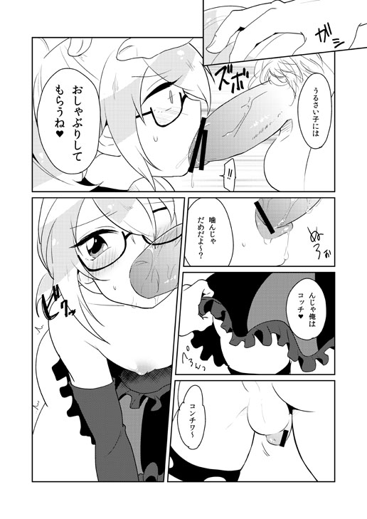 [Urakuso] Mob Rui (Gatchaman Crowds) - Page 2