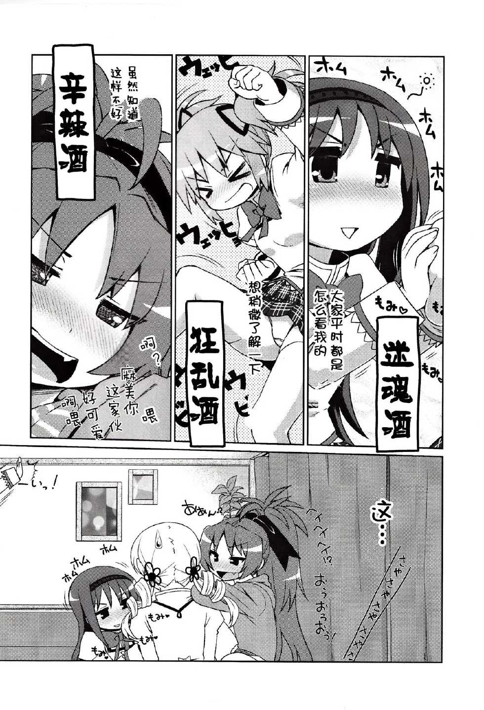 (C85) [CELTRANCE (Kogaku Kazuya)] Mamimamix (Puella Magi Madoka Magica) [Chinese] [CE家族社] - Page 4