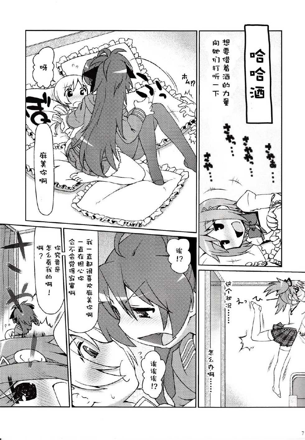(C85) [CELTRANCE (Kogaku Kazuya)] Mamimamix (Puella Magi Madoka Magica) [Chinese] [CE家族社] - Page 5