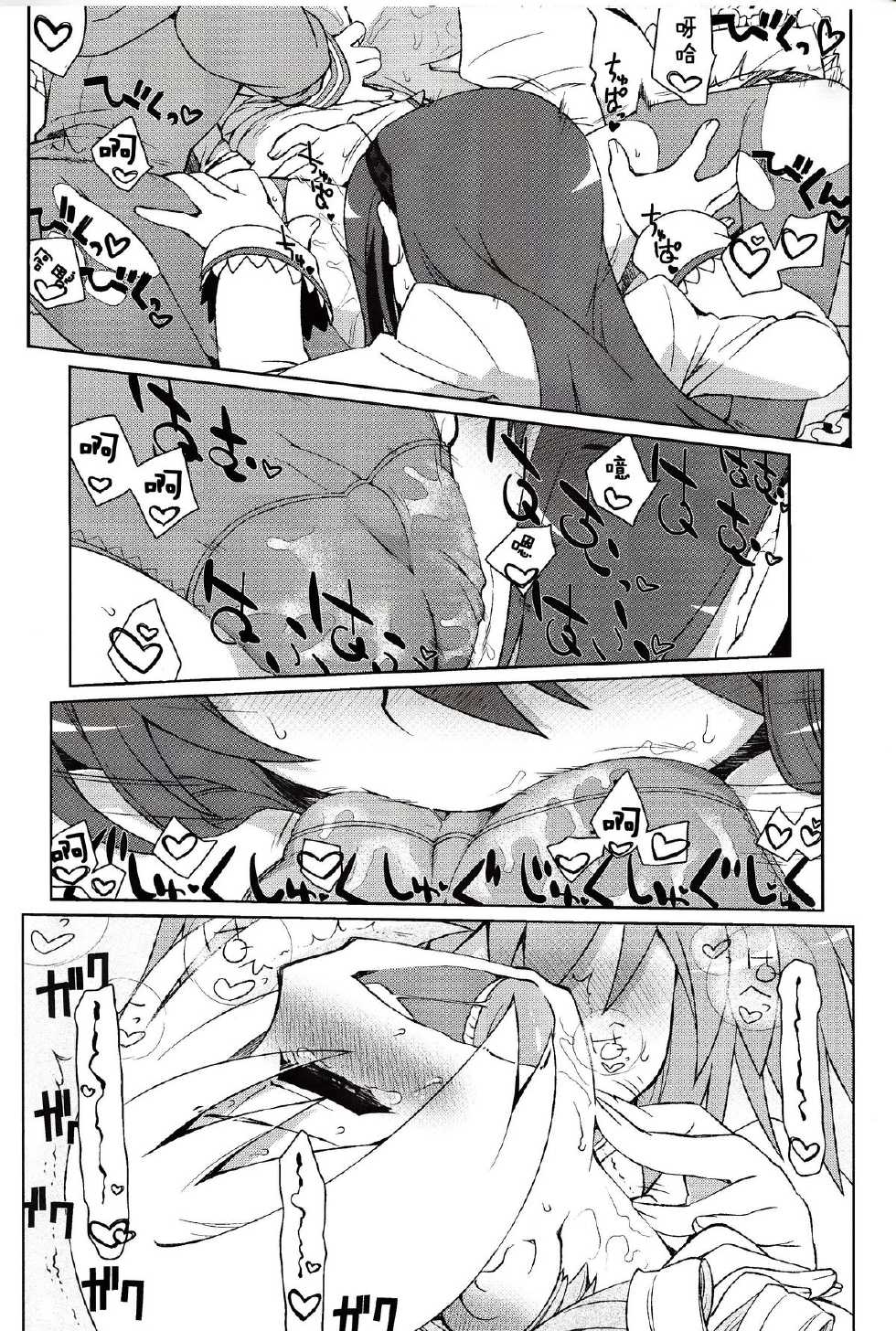 (C85) [CELTRANCE (Kogaku Kazuya)] Mamimamix (Puella Magi Madoka Magica) [Chinese] [CE家族社] - Page 14