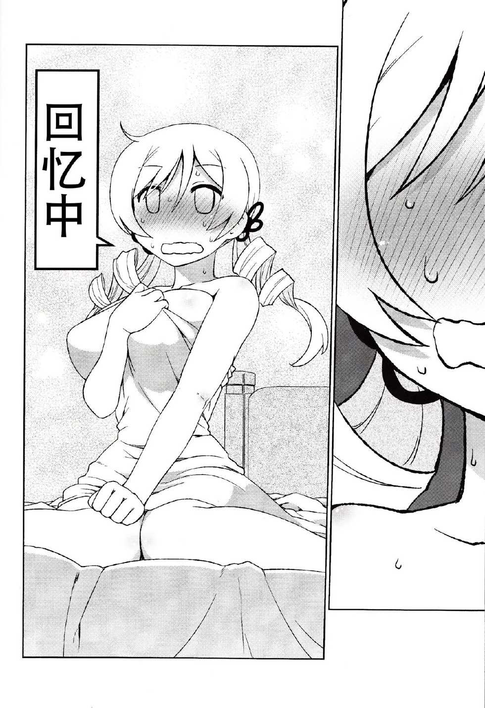 (C85) [CELTRANCE (Kogaku Kazuya)] Mamimamix (Puella Magi Madoka Magica) [Chinese] [CE家族社] - Page 24