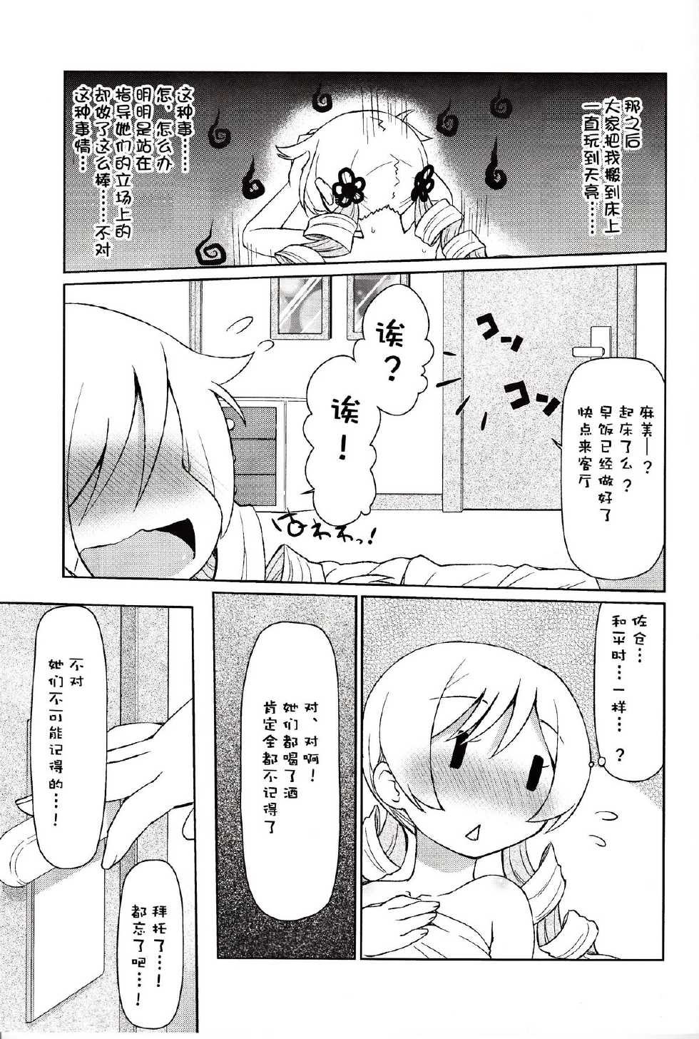 (C85) [CELTRANCE (Kogaku Kazuya)] Mamimamix (Puella Magi Madoka Magica) [Chinese] [CE家族社] - Page 25