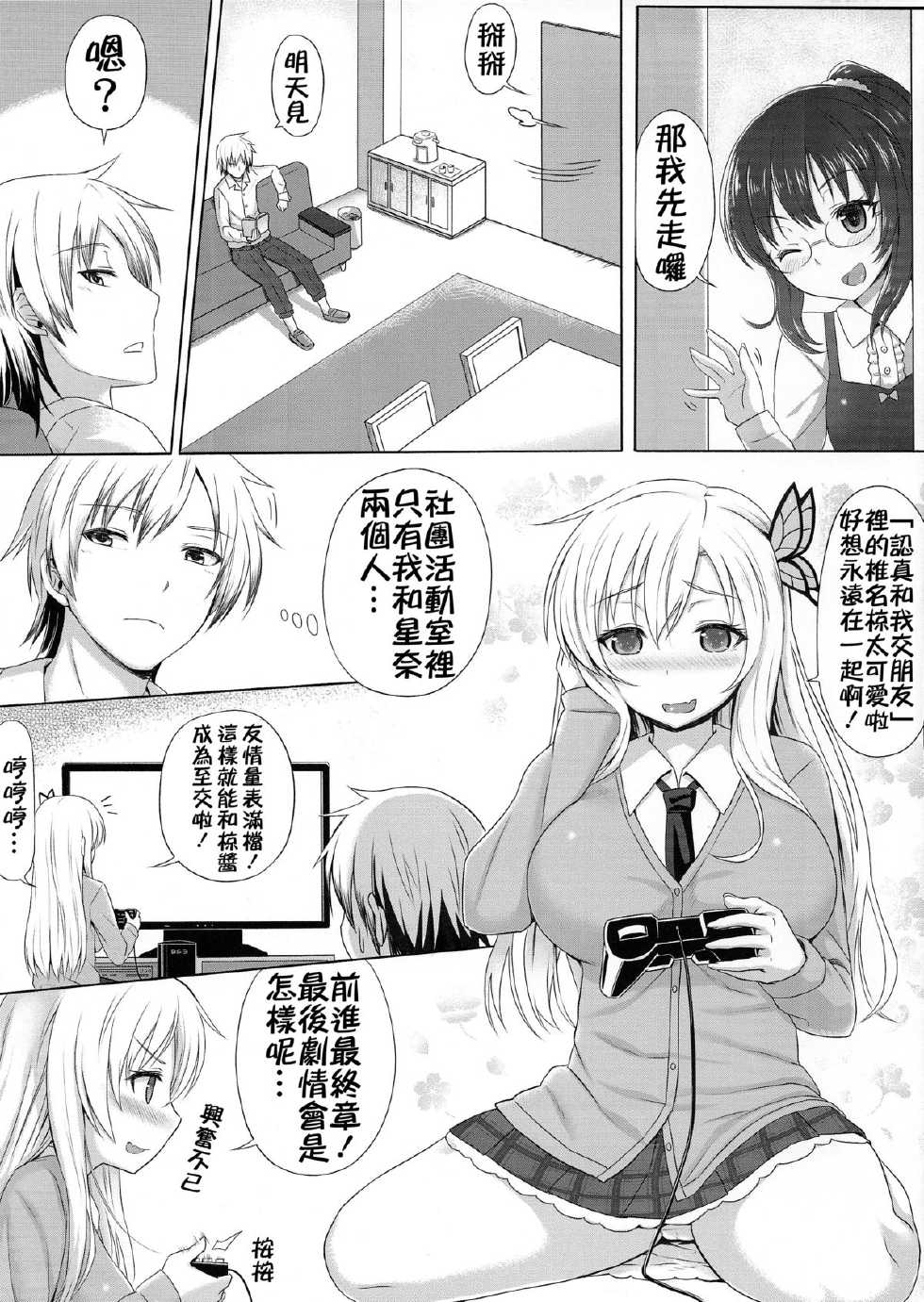 (C84) [Green Ketchup (Zhen Lu)] Sena to Nakayoku Natta (Boku wa Tomodachi ga Sukunai) [Chinese] [KK個人漢化] - Page 3