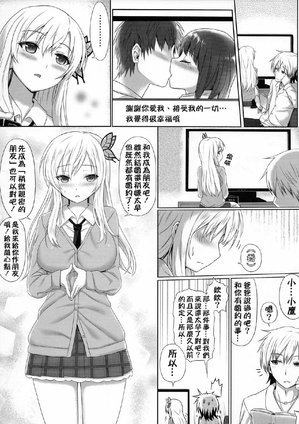 (C84) [Green Ketchup (Zhen Lu)] Sena to Nakayoku Natta (Boku wa Tomodachi ga Sukunai) [Chinese] [KK個人漢化] - Page 4