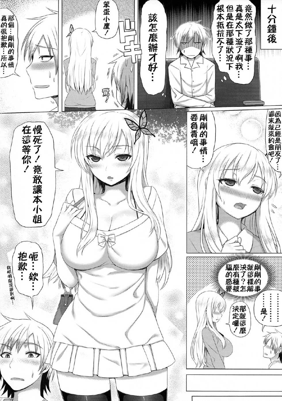 (C84) [Green Ketchup (Zhen Lu)] Sena to Nakayoku Natta (Boku wa Tomodachi ga Sukunai) [Chinese] [KK個人漢化] - Page 12