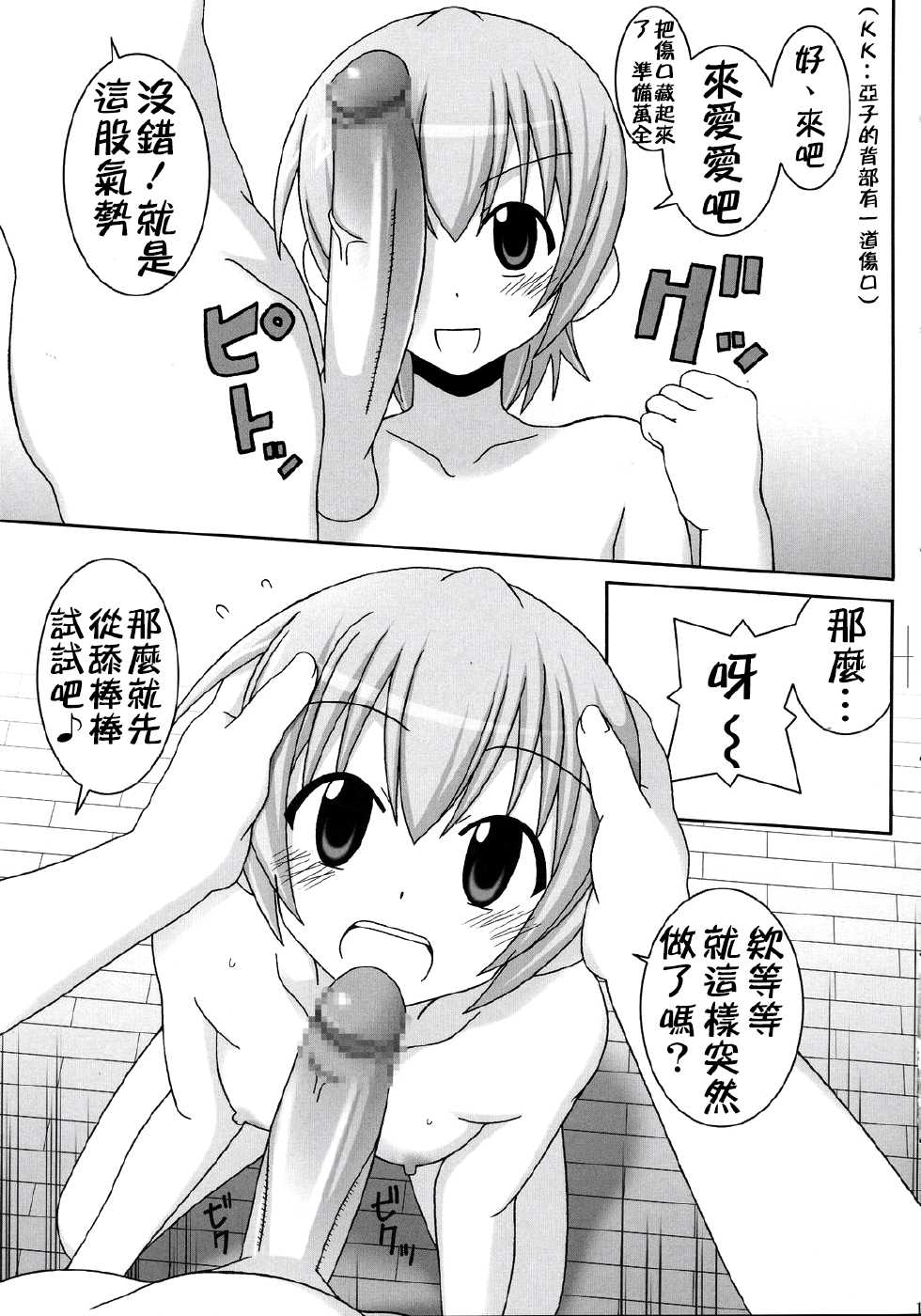 (C70) [GUST (Gust-san)] Iro-5 (Mahou Sensei Negima!) [Chinese] [KK個人漢化] - Page 14
