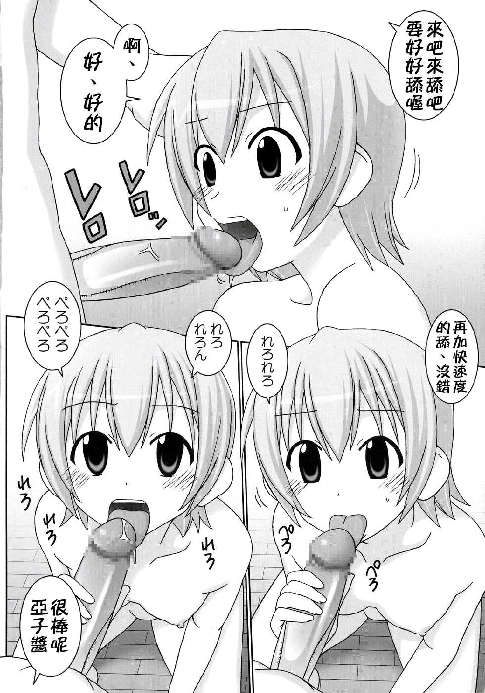 (C70) [GUST (Gust-san)] Iro-5 (Mahou Sensei Negima!) [Chinese] [KK個人漢化] - Page 15
