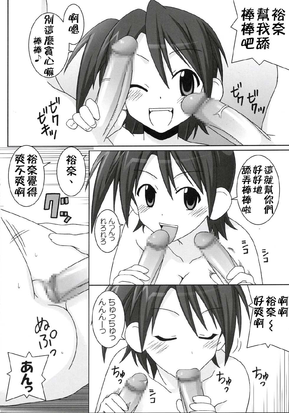 (C70) [GUST (Gust-san)] Iro-5 (Mahou Sensei Negima!) [Chinese] [KK個人漢化] - Page 23