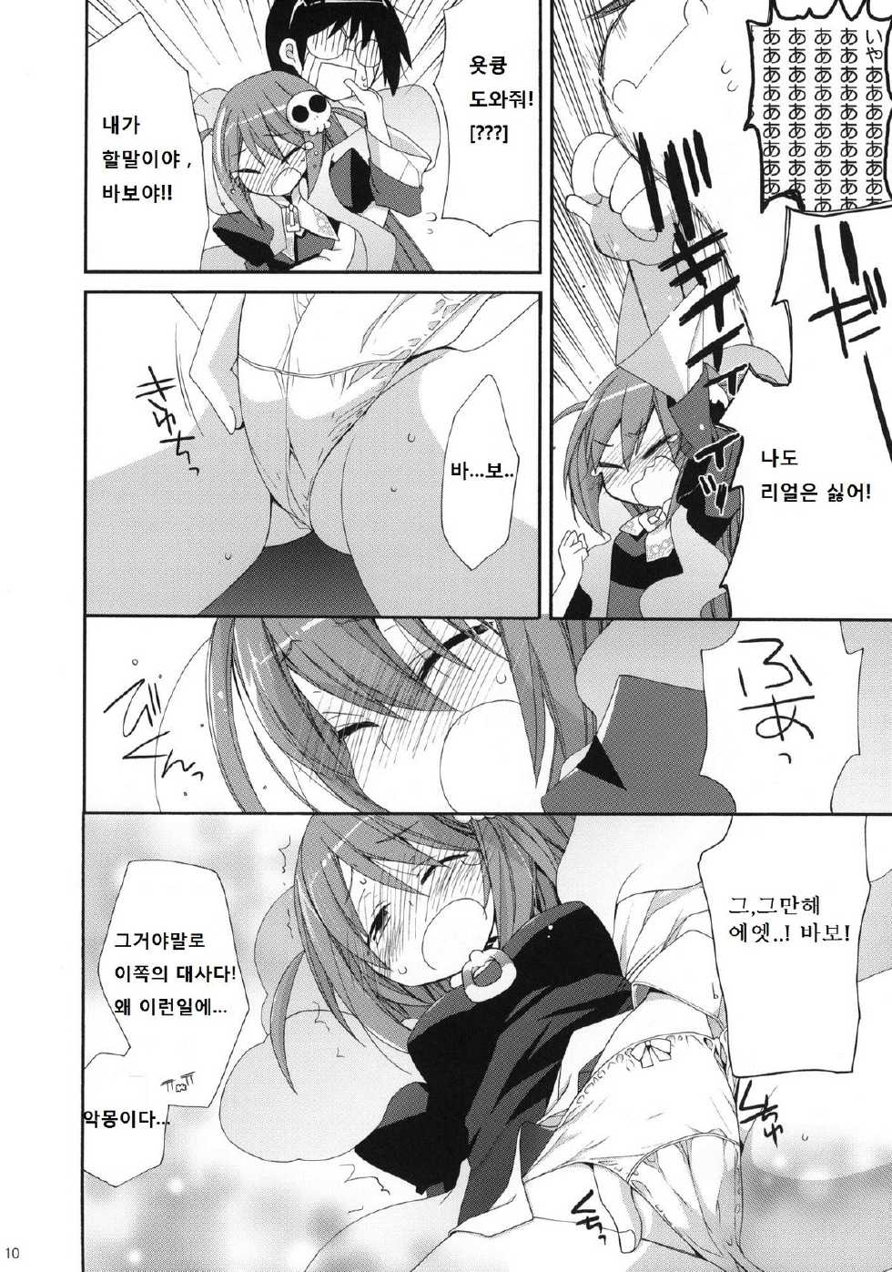 (C79) [ciaociao (Araki Kanao)] Kami-sama Kurashi | 신님 생활 (Kami nomi zo Shiru Sekai) [Korean] [G and Y] - Page 9